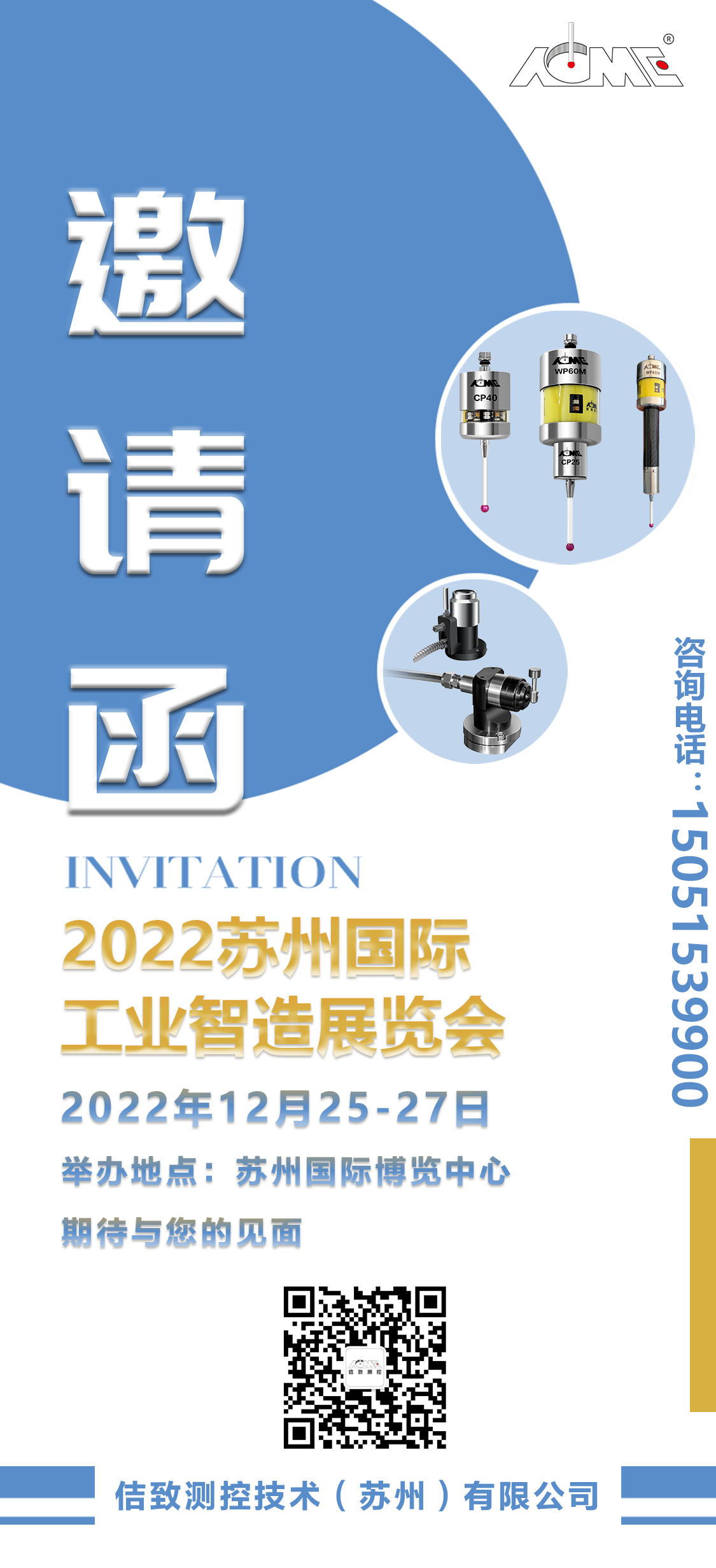 Surat undhangan kanggo 2022 Suzhou International Industrial Intelligent Manufacturing Exhibition (6)