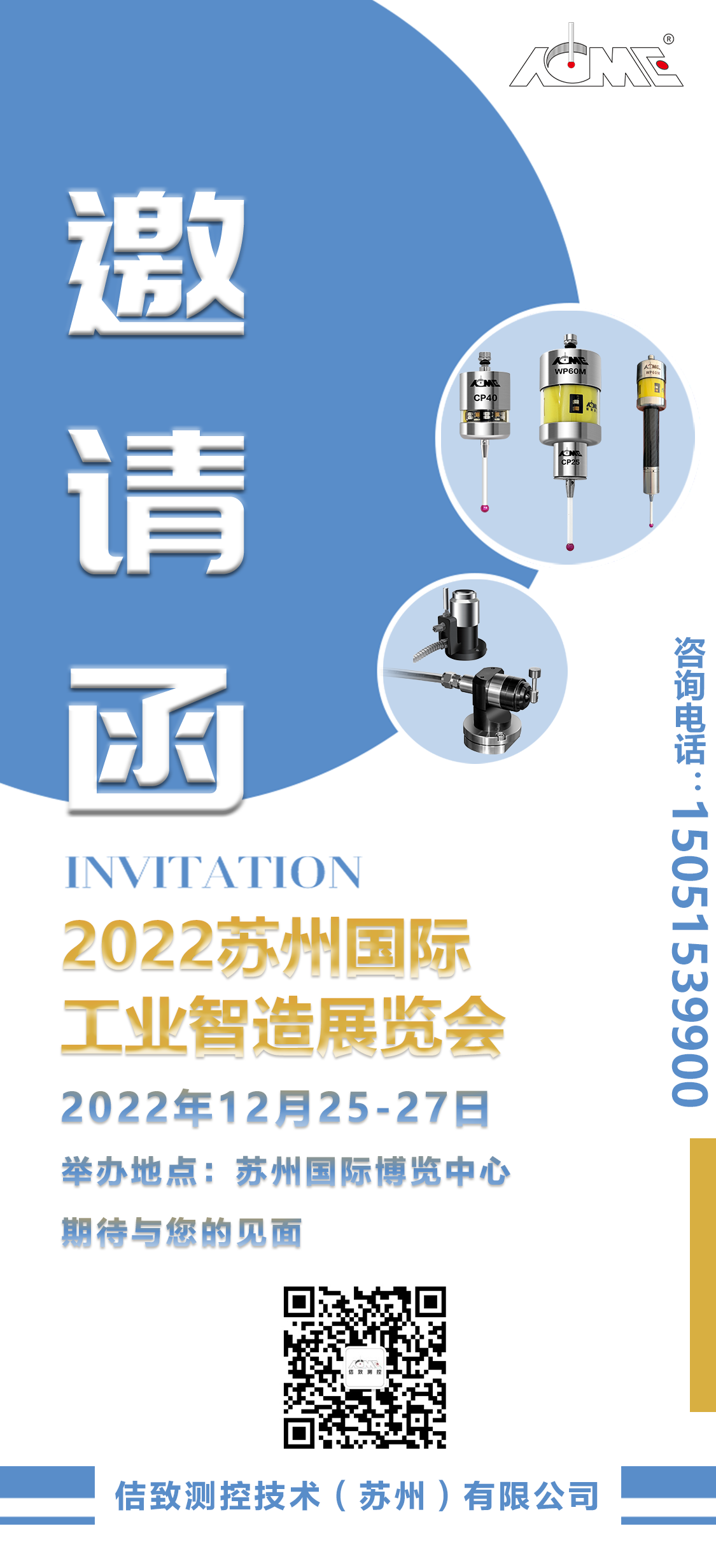 Carta de invitación para la Exposición Internacional de Fabricación Inteligente Industrial de Suzhou 2022 (6)