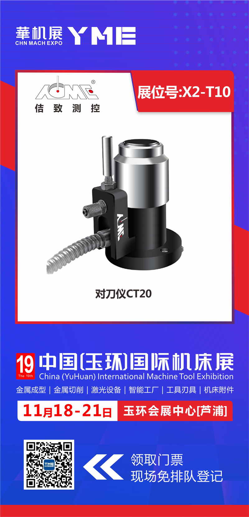Invitation au 19e Salon international des machines-outils de Chine (Yuhuan) 2022 (1)