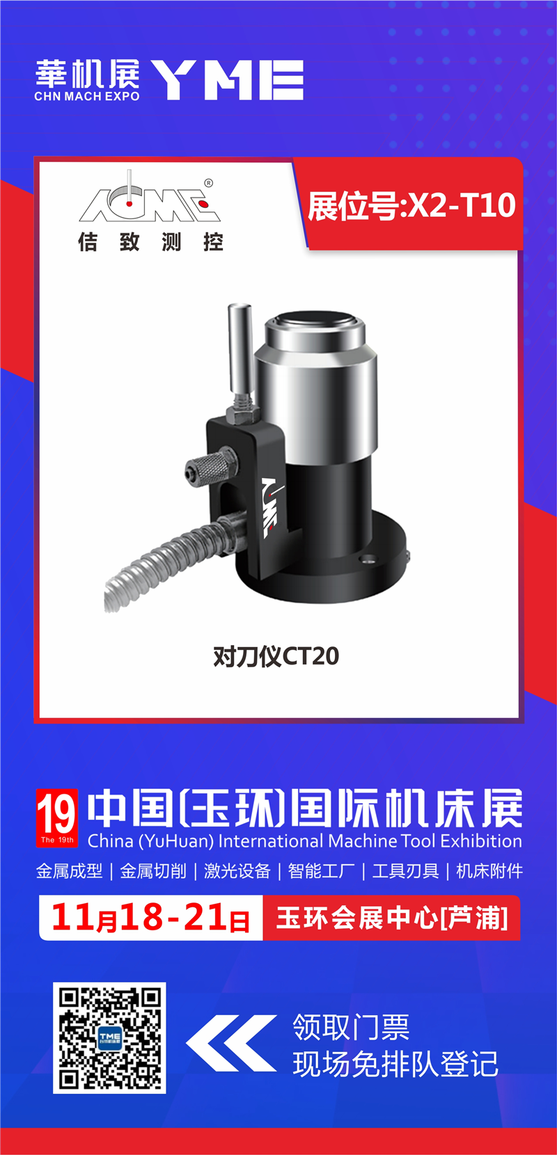 Invitatioun op déi 19. China (Yuhuan) International Machine Tool Ausstellung 2022 (1)